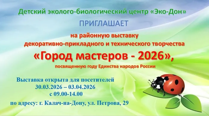 афиша ГОРОД МАСТЕРОВ