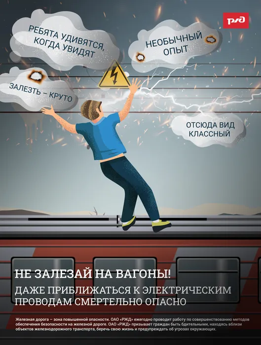 Не залезай на вагоны(10)